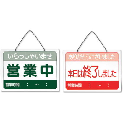 営業中 サインプレート US-9 / シンビ 営業中 店頭 サイン プレート 看板
