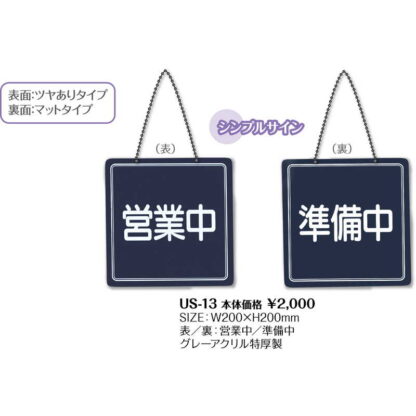 営業中 サインプレート US-13 / シンビ 営業中 店頭 サイン プレート 看板 - 画像 (2)