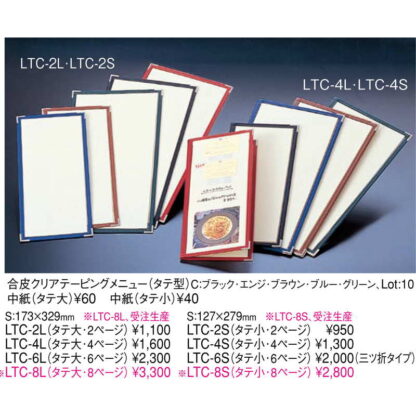 合皮 クリアテーピングメニュー(タテ型)(タテ小 三つ折り 6ページ) LTC-6S / えいむ テーピング メニューブック - 画像 (2)