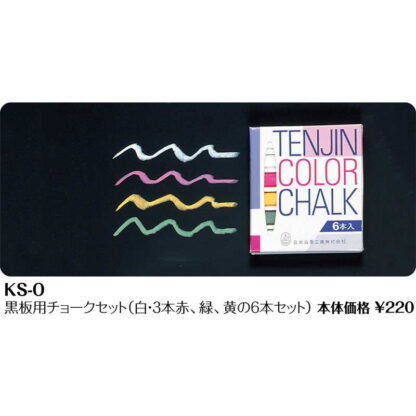 黒板用チョークセット 6本セット KS-0 / 返品代引不可 / シンビ 黒板 チョーク - 画像 (2)