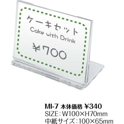 プライス立て MI-7 / シンビ カードスタンド カード立て プライス立て 値札 - 画像 (2)