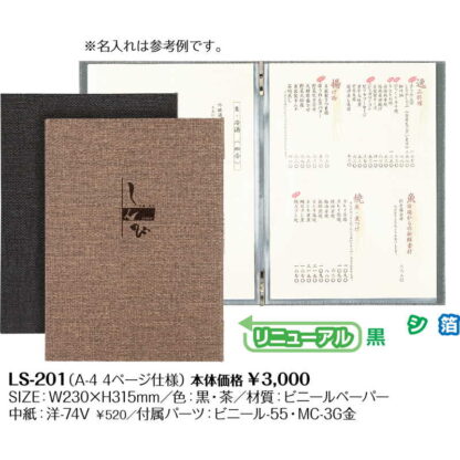 和風 メニューブック(A4 4ページ) LS-201 / シンビ メニューブック クリップ ピンタイプ - 画像 (2)
