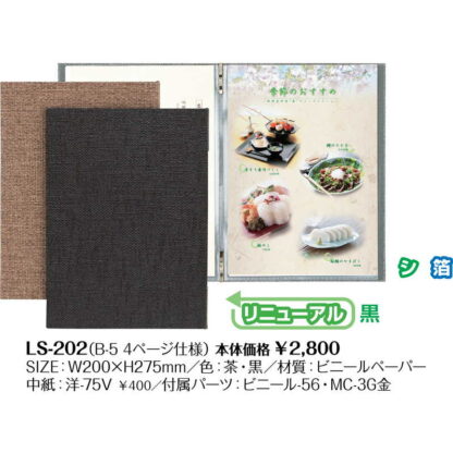 和風 メニューブック(B5 4ページ) LS-202 / シンビ メニューブック クリップ ピンタイプ - 画像 (2)