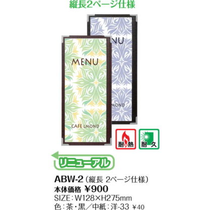 メニューコロコロ(2ページ) ABW-2 / シンビ テーピング メニューブック メニュースタンド - 画像 (2)