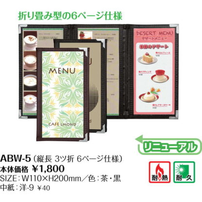 メニューコロコロ(三つ折り 6ページ) ABW-5 / シンビ テーピング メニューブック メニュースタンド - 画像 (2)