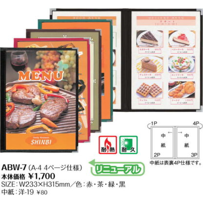 テーピングメニューブック(A4 4ページ) ABW-7 / シンビ テーピング メニューブック - 画像 (2)
