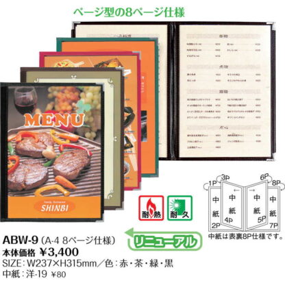 メニューブック(A4 8ページ) ABW-9 / シンビ テーピング メニューブック - 画像 (2)