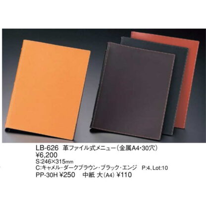 革 ファイル式 メニュー(A4 30穴 4ページ) LB-626 / えいむ メニューブック バインダータイプ - 画像 (2)