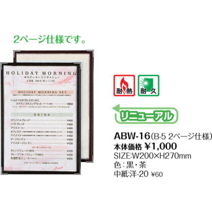 メニューブック クリアアメリカン(B5 2ページ) ABW-16 / シンビ テーピング メニューブック - 画像 (2)