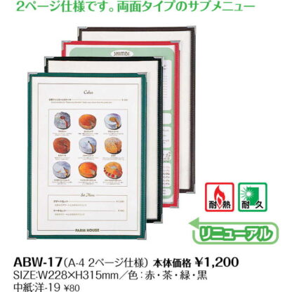 メニューブック クリアアメリカン(A4 2ページ) ABW-17 / シンビ テーピング メニューブック - 画像 (2)