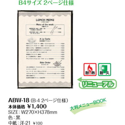 メニューブック クリアアメリカン(B4 2ページ) ABW-18 / シンビ テーピング メニューブック - 画像 (2)