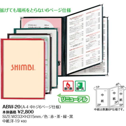 メニューブック クリアアメリカン(A4 6ページ) ABW-20 / シンビ テーピング メニューブック - 画像 (2)