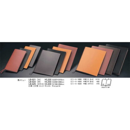 革 メニュー(タテ小 4ページ) LB-625 / えいむ メニューブック ヒモタイプ - 画像 (2)
