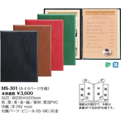 メニューブック(A4 6ページ) MS-301 / シンビ メニューブック クリップ ピンタイプ - 画像 (2)