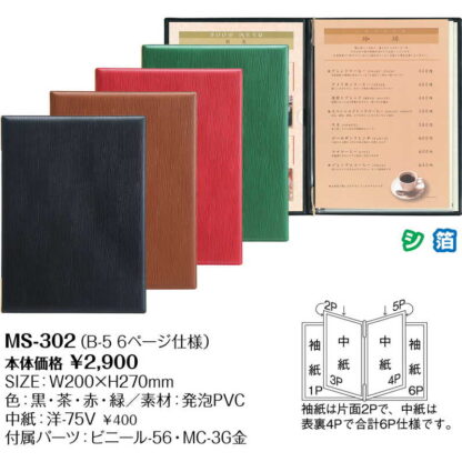 メニューブック(B5 6ページ) MS-302 / シンビ メニューブック クリップ ピンタイプ - 画像 (2)