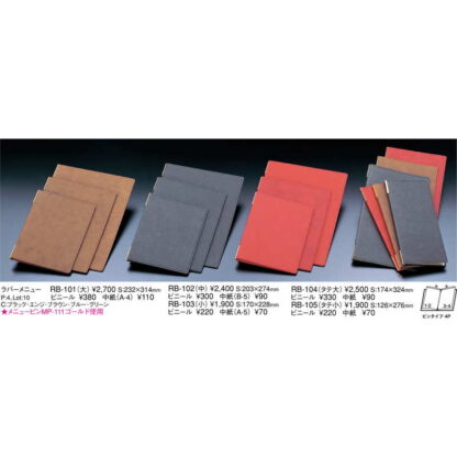ラバーメニュー(大 A4 4ページ) RB-101 / えいむ メニューブック クリップ ピンタイプ - 画像 (2)
