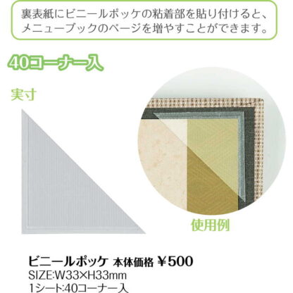 ビニールポッケ(1シート40コーナー入) ビニールポッケ / シンビ メニューブック 貼付けポケット コーナー シール - 画像 (2)