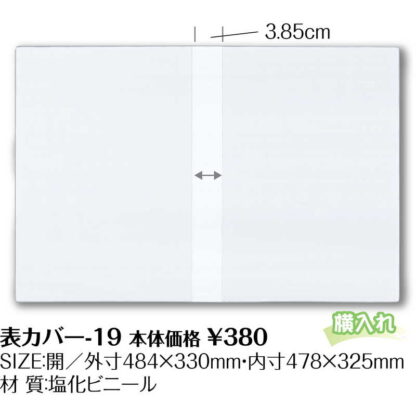 メニュー用 表ビニールカバー 表カバー-19 / シンビ メニューブック 外カバー - 画像 (2)