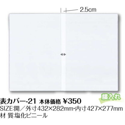 メニュー用 表ビニールカバー 表カバー-21 / シンビ メニューブック 外カバー - 画像 (2)