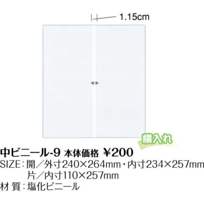 メニュー用 中ビニール 中ビニール-9 / シンビ メニューブック 追加 中ポケット - 画像 (2)