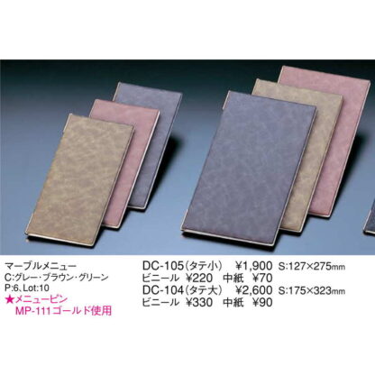 マーブルメニュー(タテ大 6ページ) DC-104 / えいむ メニューブック クリップ ピンタイプ - 画像 (2)