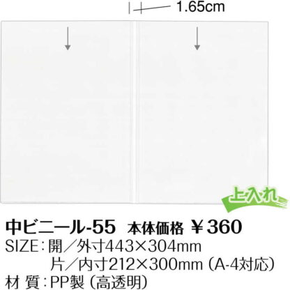 メニュー用 中ビニール 中ビニール-55 / シンビ メニューブック 追加 中ポケット - 画像 (2)