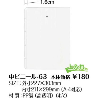 メニュー用 中ビニール(A4 4穴) 中ビニール-63 / シンビ メニューブック 追加 中ポケット - 画像 (2)