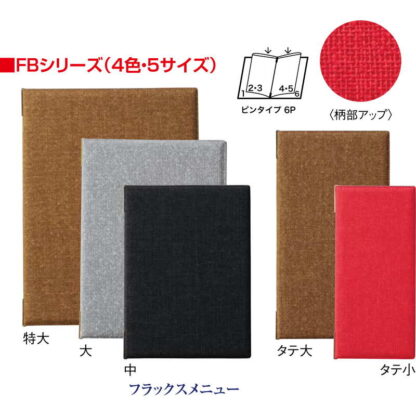 フラックスメニュー(タテ大 6ページ) FB-104 / えいむ メニューブック クリップ ピンタイプ - 画像 (3)
