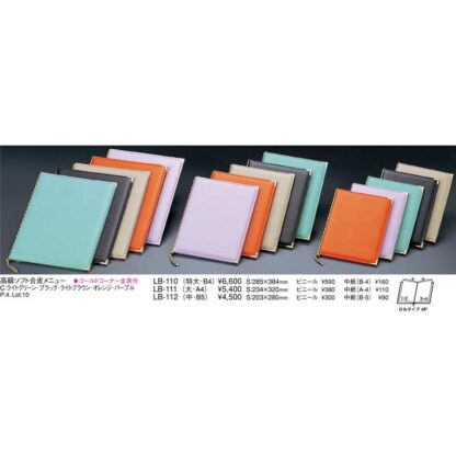 高級ソフト 合皮 メニュー(特大 B4 4ページ) LB-110 / えいむ メニューブック ヒモタイプ - 画像 (2)