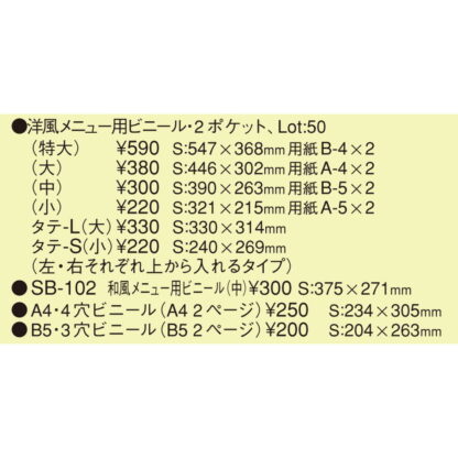 A4横型ビニール つむぎ-311用 メニュー用ビニール A4横型ビニール(大 A4 ヨコ) / えいむ メニューブック 追加 中ポケット - 画像 (2)