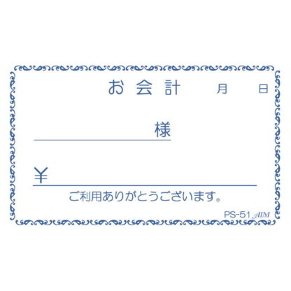 お会計伝票 精算書 10冊入 PS-51 / えいむ お会計 単式伝票 - 画像 (3)