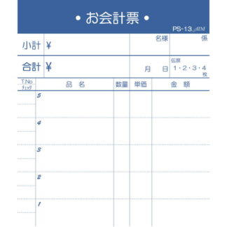 ミニ 複写伝票 切り取り式 10冊入 PS-13 / えいむ お会計 複写式伝票
