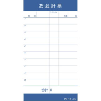 お会計伝票 単式 10冊入 PS-15 / えいむ お会計 単式伝票