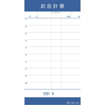 お会計伝票 単式 10冊入 PS-15 / えいむ お会計 単式伝票 - 画像 (3)