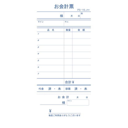 お会計伝票 単式 10冊入 PS-16 / 切り取り式会計付 / えいむ お会計 単式伝票 - 画像 (3)