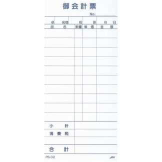 お会計伝票 単式 10冊入 PS-02 / えいむ お会計 単式伝票