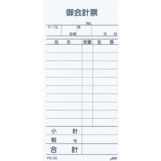 お会計伝票 単式 10冊入 PS-05 / えいむ お会計 単式伝票
