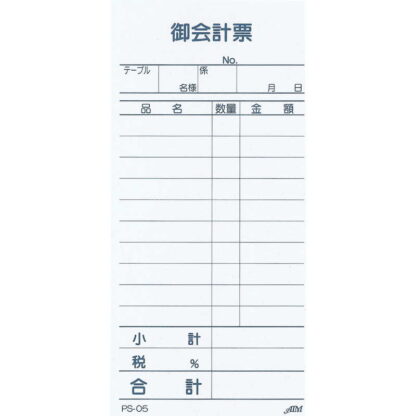お会計伝票 単式 10冊入 PS-05 / えいむ お会計 単式伝票 - 画像 (3)
