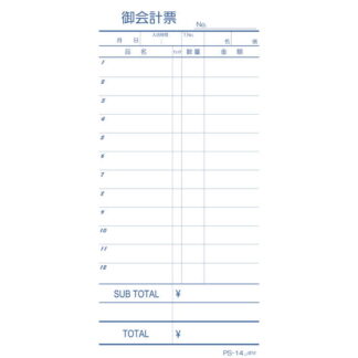 お会計伝票 単式 10冊入 PS-14 / えいむ お会計 単式伝票