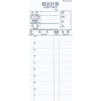 複写伝票 切り取り式 10冊入 PS-01 / えいむ お会計 複写式伝票