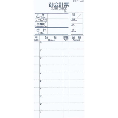 複写伝票 切り取り式 10冊入 PS-01 / えいむ お会計 複写式伝票 - 画像 (3)