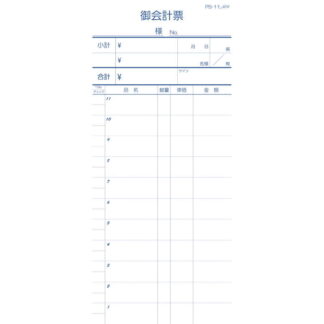 複写伝票 切り取り式 10冊入 PS-11 / えいむ お会計 複写式伝票
