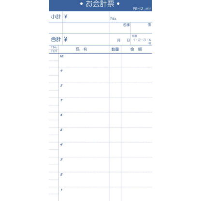 複写伝票 切り取り式 10冊入 PS-12 / えいむ お会計 複写式伝票