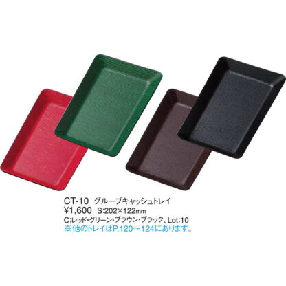 グルーブ キャッシュトレイ CT-10 / えいむ カルトン キャッシュトレイ キャッシュトレー - 画像 (2)