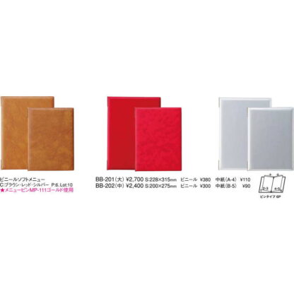ビニールソフトメニュー(大 A4 6ページ) BB-201 / ブラウン / えいむ メニューブック クリップ ピンタイプ - 画像 (3)