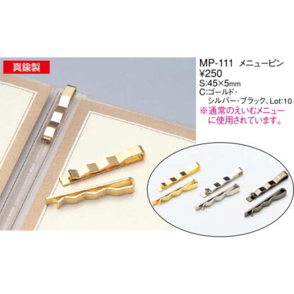 メニューピン 10本セット MP-111 / えいむ メニュークリップ メニューピン 真鍮 - 画像 (2)