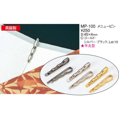 メニューピン 10本セット MP-100 / 半丸型 / えいむ メニュークリップ メニューピン 真鍮 - 画像 (2)