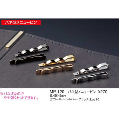 バネ型 メニューピン 10本セット MP-120 / えいむ メニュークリップ メニューピン バネタイプ - 画像 (2)