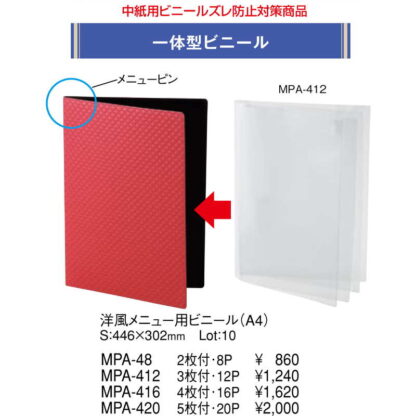 一体型 洋風メニュー用ビニール(大 A4 2枚付 8ページ) MPA-48 / ズレ対策 / えいむ メニューブック 追加 中ポケット - 画像 (2)