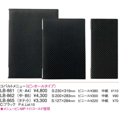 コバルトメニュー ピンホールタイプ(タテ小 4ページ) LB-865 / えいむ メニューブック クリップ ピンタイプ - 画像 (2)